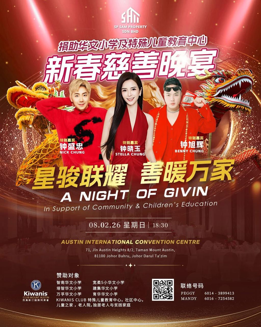 SP SAM PROPERTY | 以企业之力 · 点亮希望之光 《星骏联耀 · 善暖万家》新春慈善晚宴!